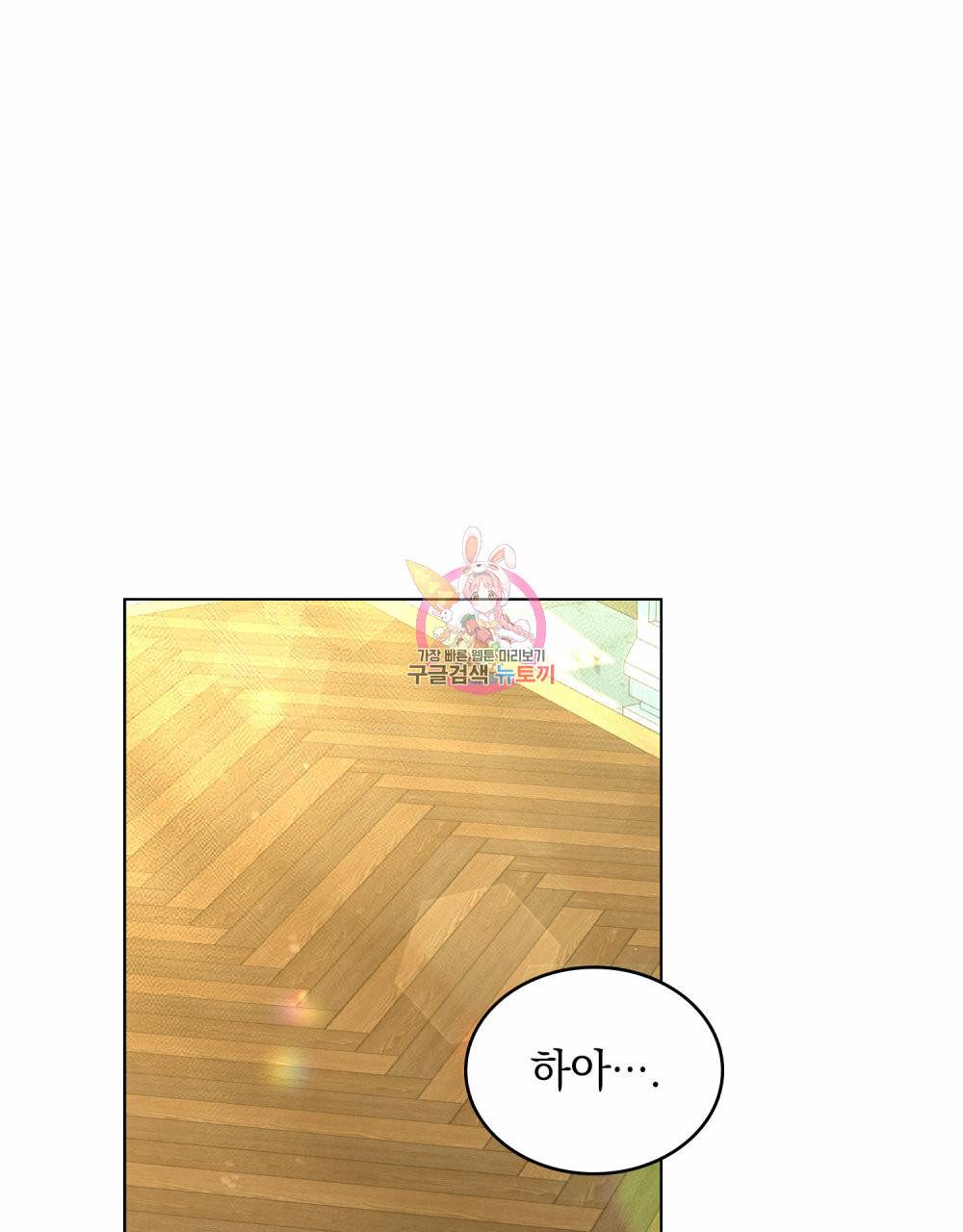 황금빛 여명이 너를 비추리 33화 1