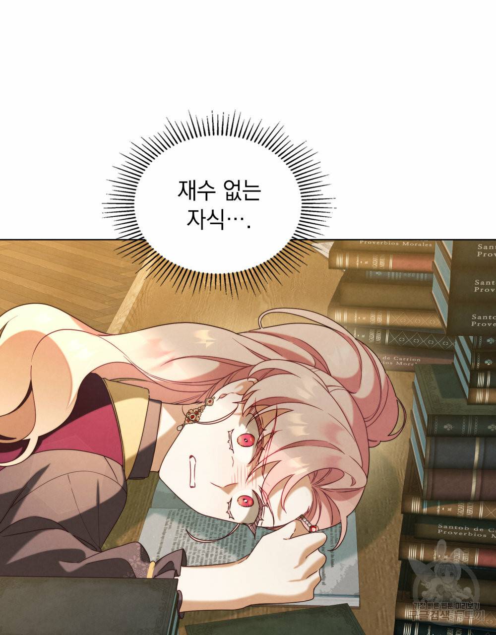 황금빛 여명이 너를 비추리 33화 3