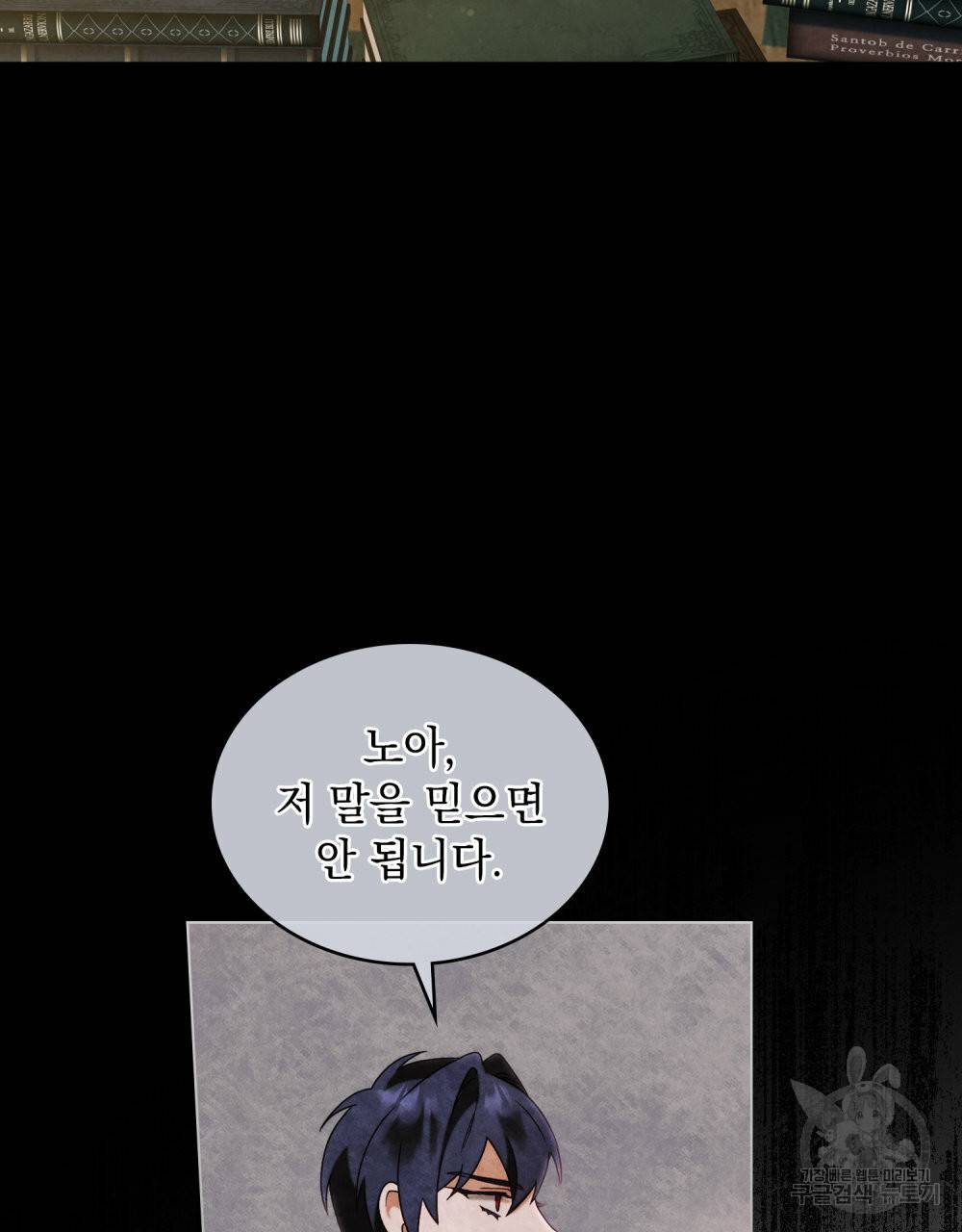 황금빛 여명이 너를 비추리 33화 4
