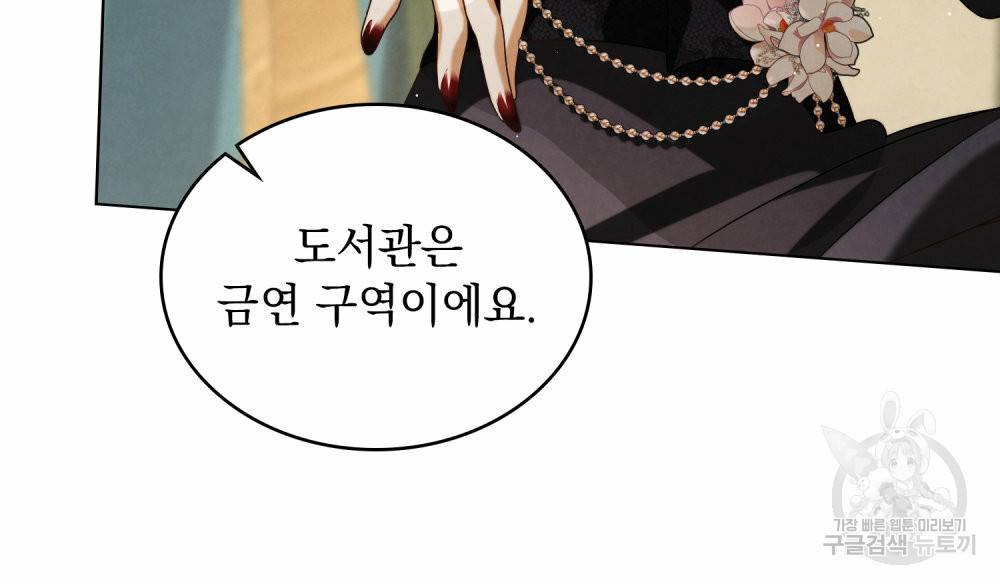 황금빛 여명이 너를 비추리 33화 10