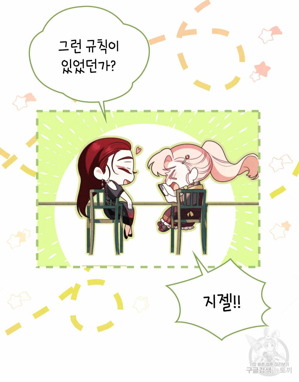 황금빛 여명이 너를 비추리 33화 12