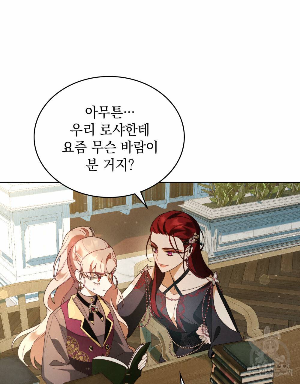 황금빛 여명이 너를 비추리 33화 13