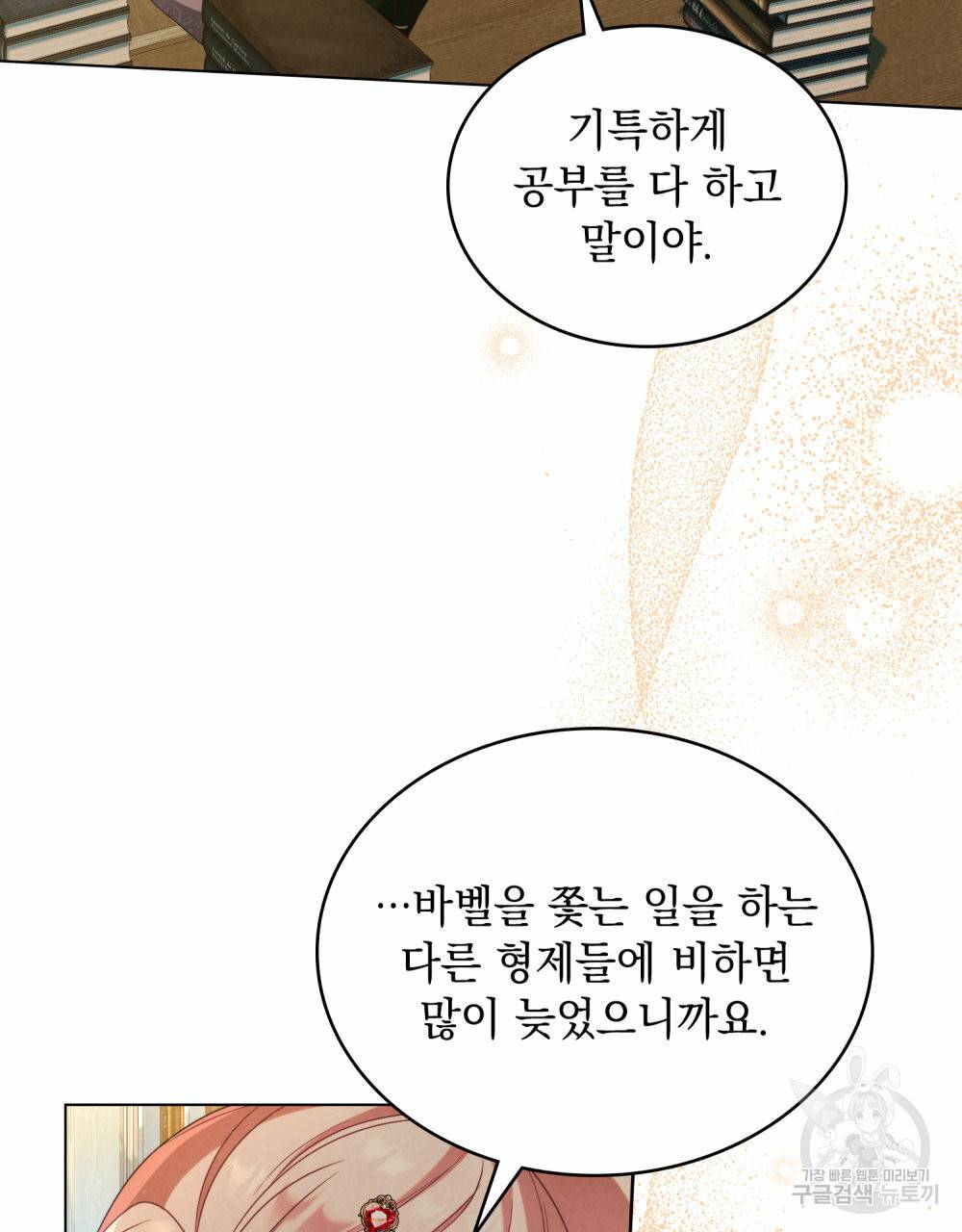황금빛 여명이 너를 비추리 33화 14