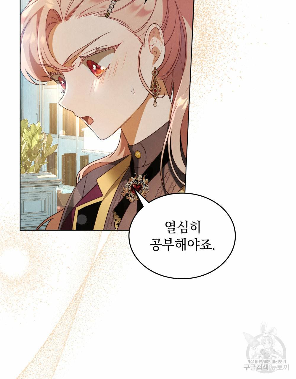 황금빛 여명이 너를 비추리 33화 15