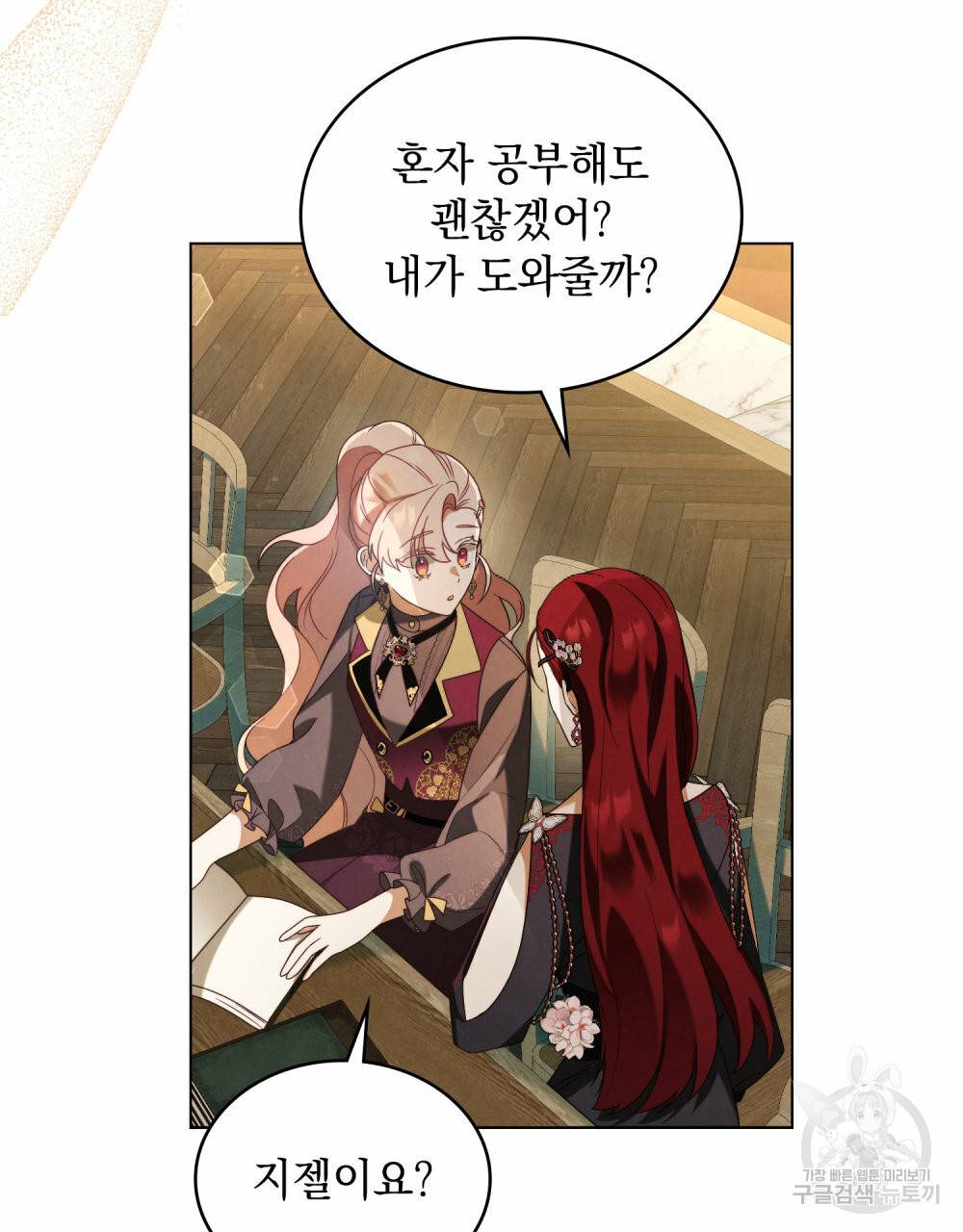 황금빛 여명이 너를 비추리 33화 16