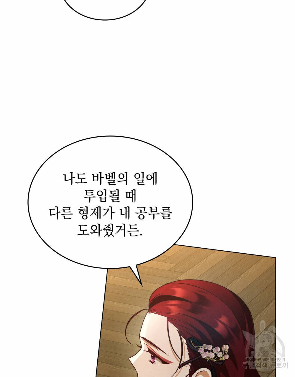 황금빛 여명이 너를 비추리 33화 17