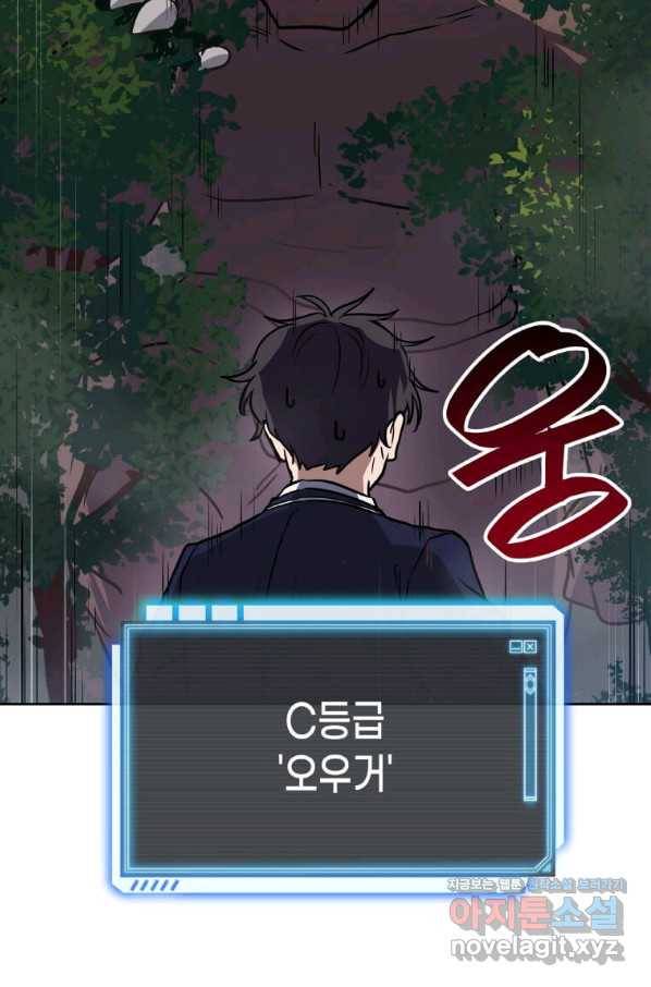 내 행운은 만렙이다 13화 3