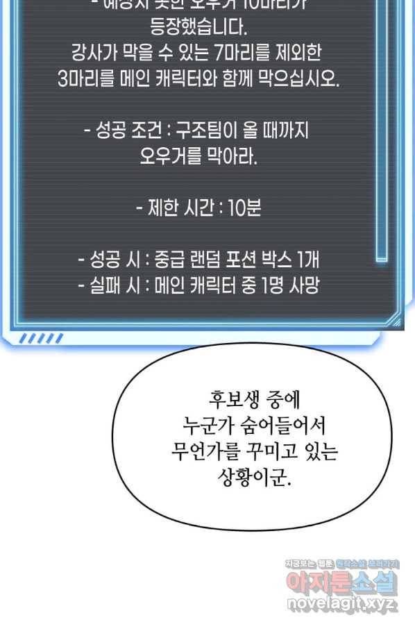 내 행운은 만렙이다 13화 14