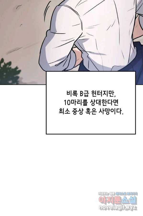 내 행운은 만렙이다 13화 16