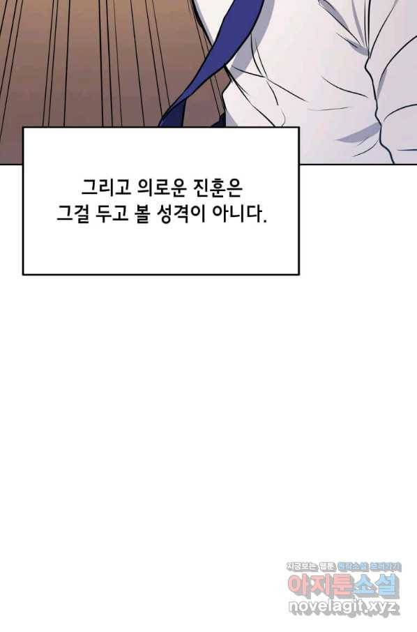 내 행운은 만렙이다 13화 18