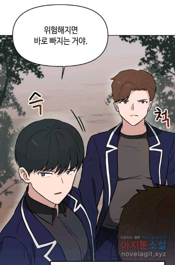 내 행운은 만렙이다 13화 19