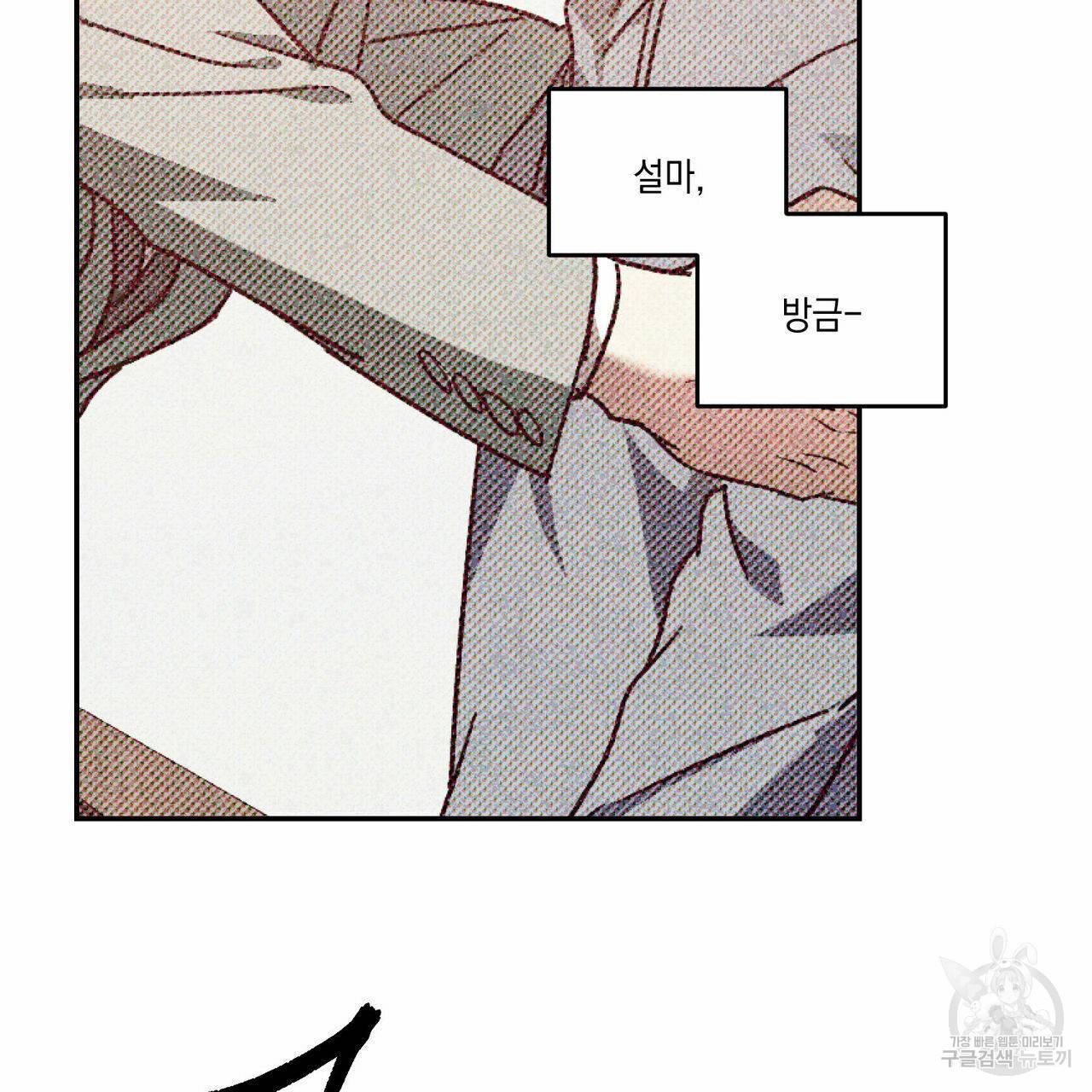 나의 주인 31화 2