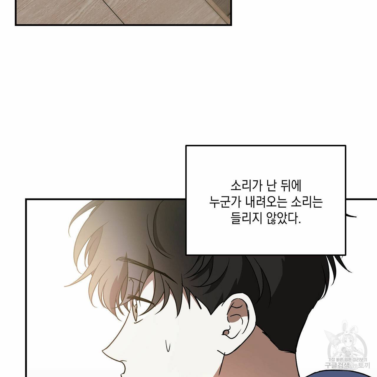나의 주인 31화 9