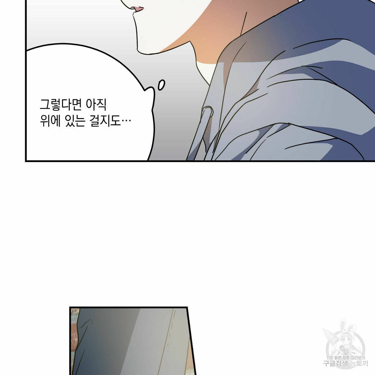 나의 주인 31화 10