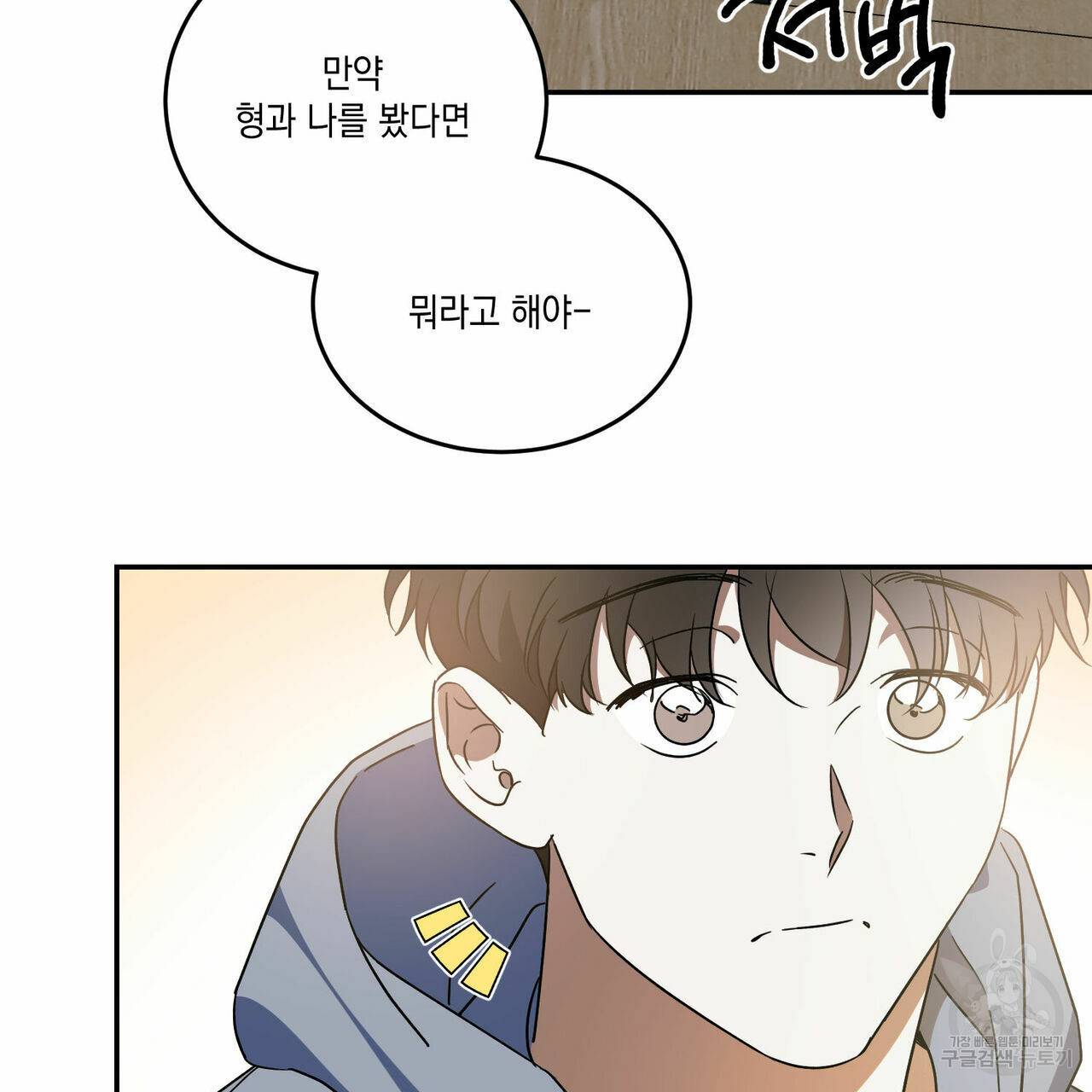 나의 주인 31화 13