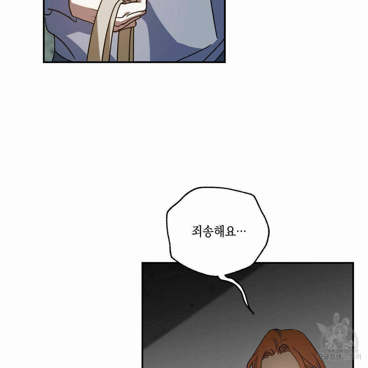 나의 주인 31화 18