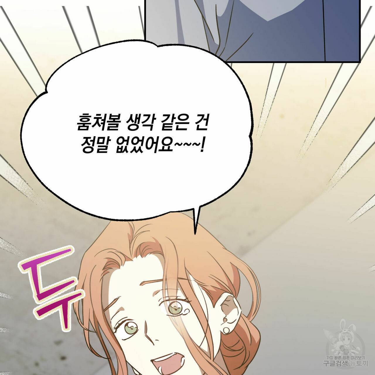 나의 주인 31화 20