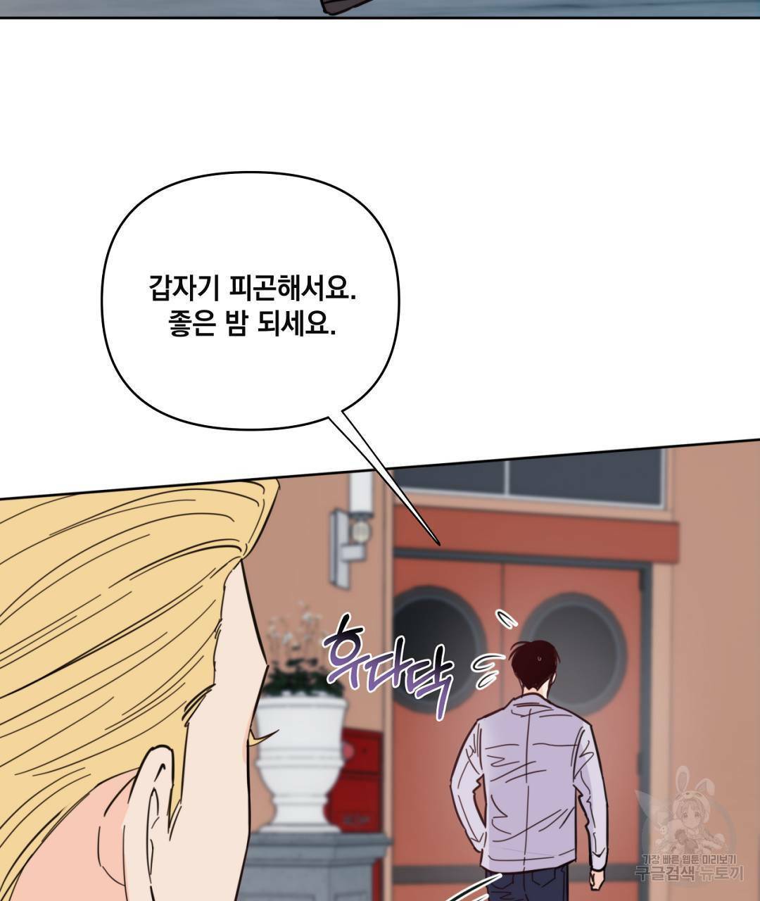 킬 더 라이츠 42화 9