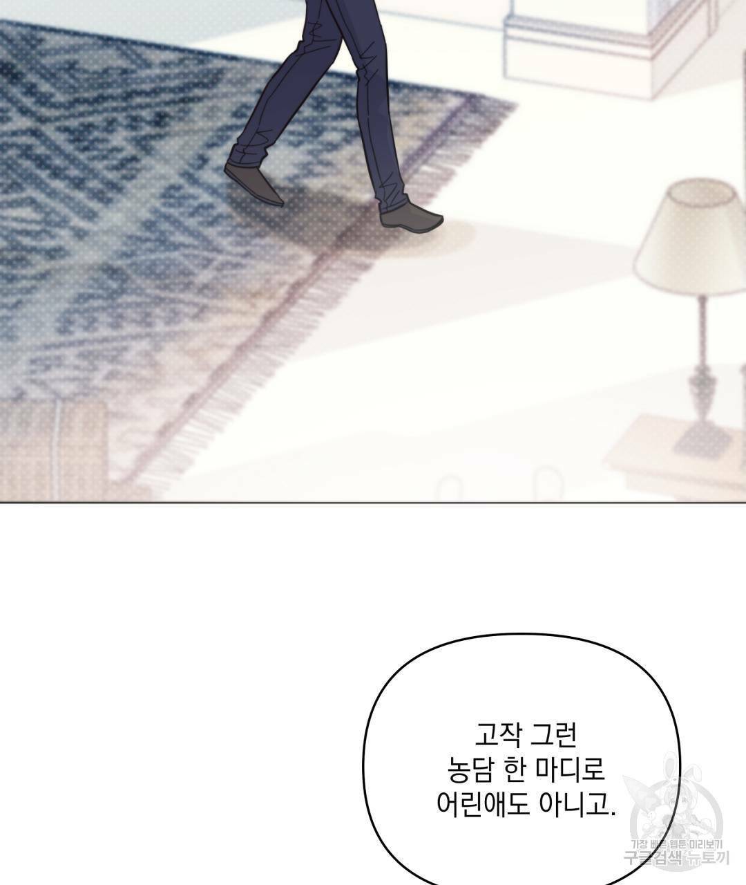 킬 더 라이츠 42화 23