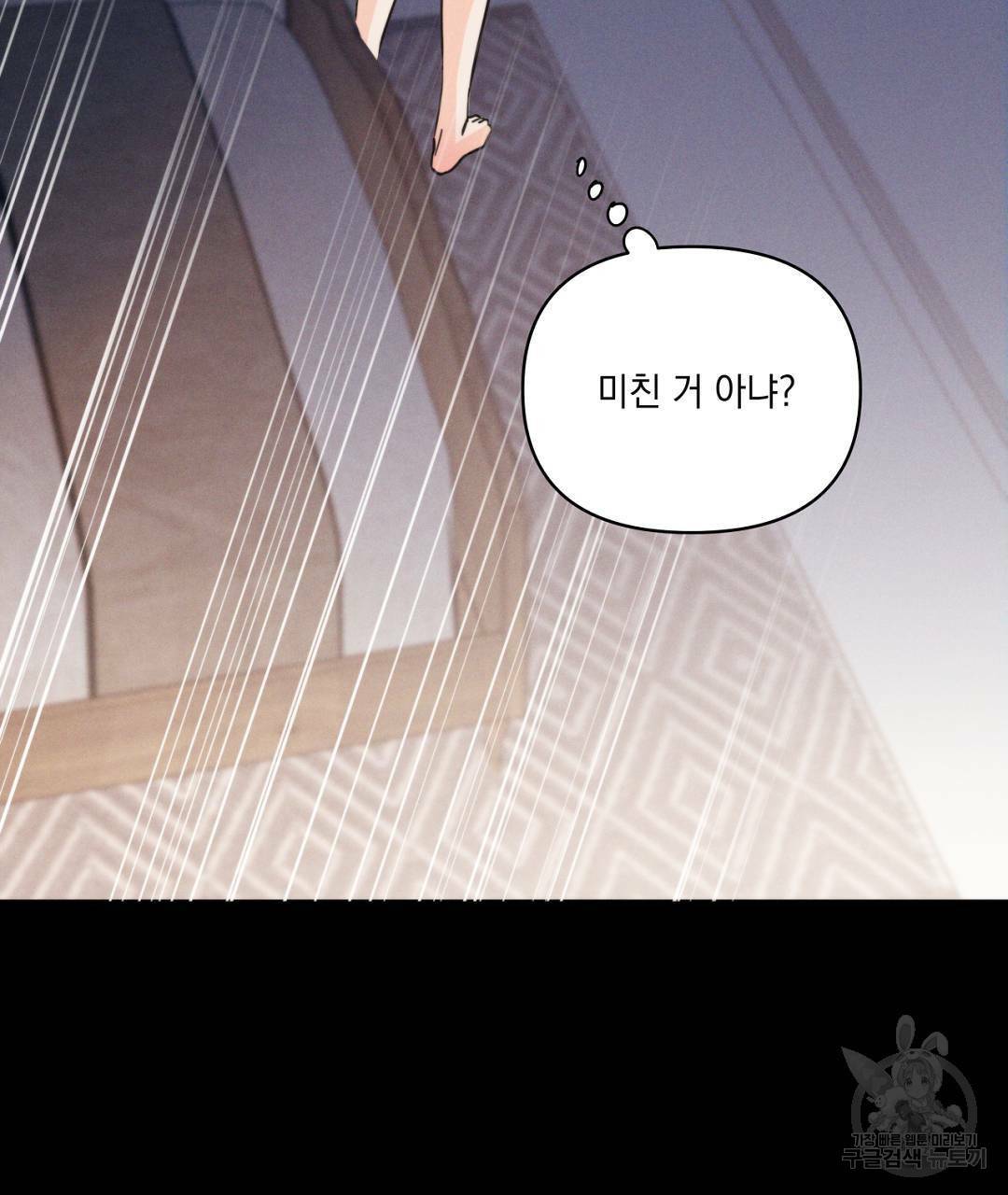 킬 더 라이츠 42화 59