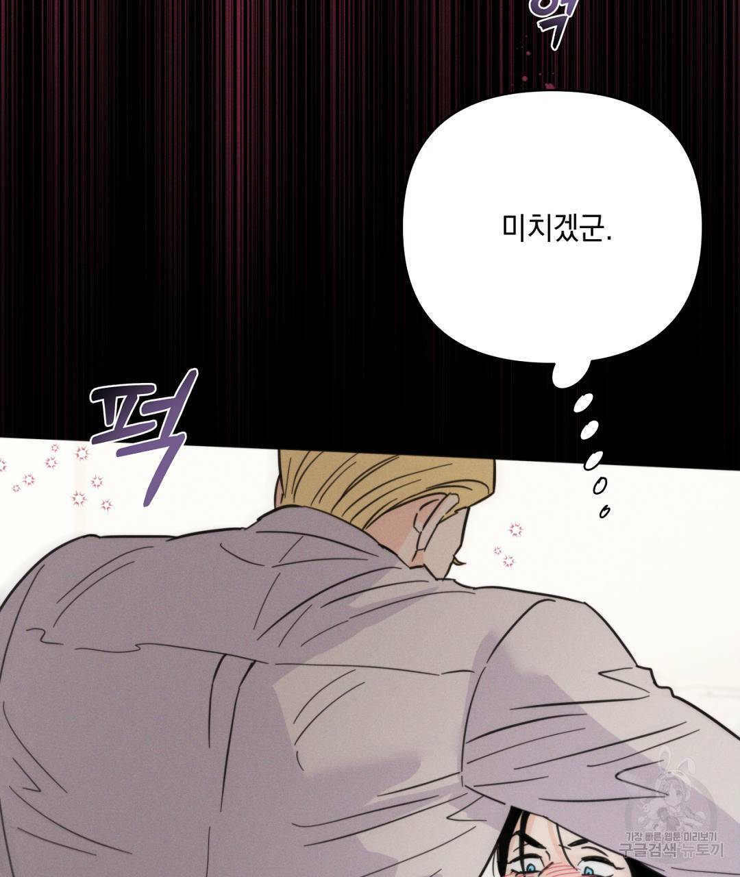 킬 더 라이츠 42화 87