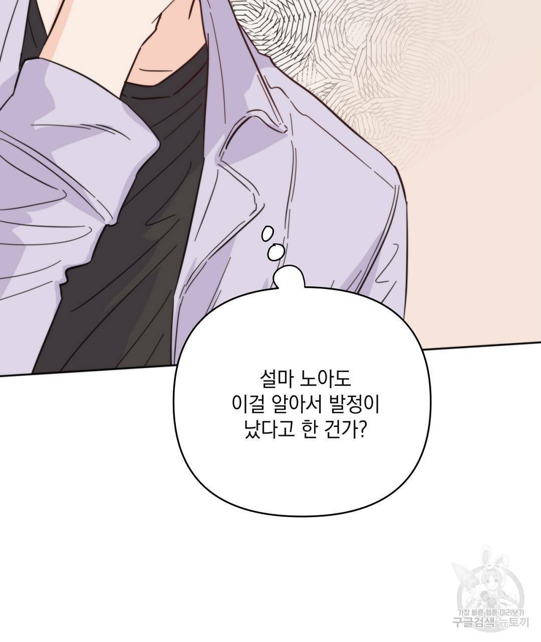 킬 더 라이츠 42화 106
