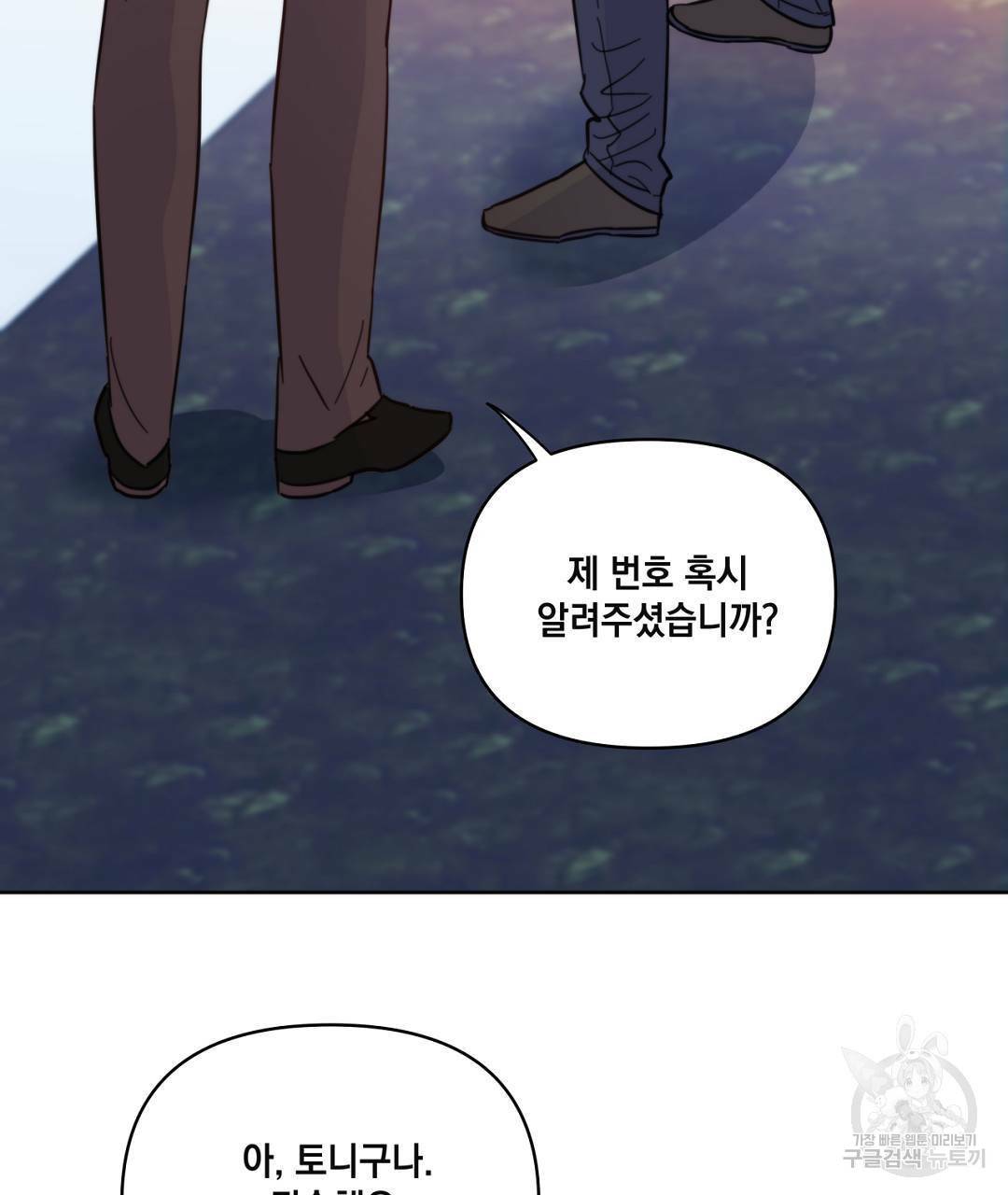 킬 더 라이츠 42화 110