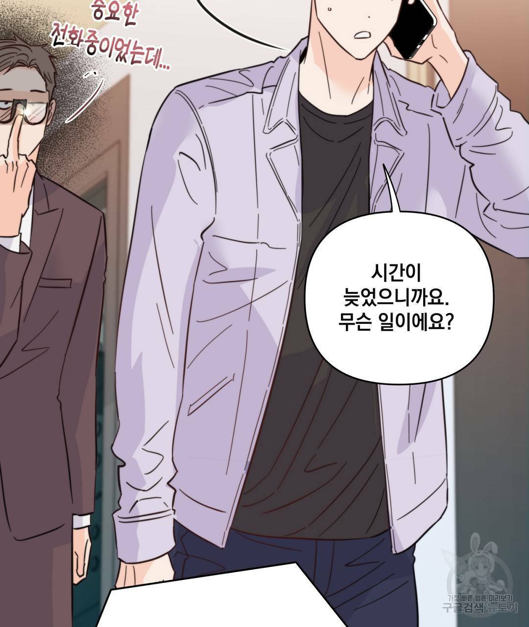 킬 더 라이츠 42화 116