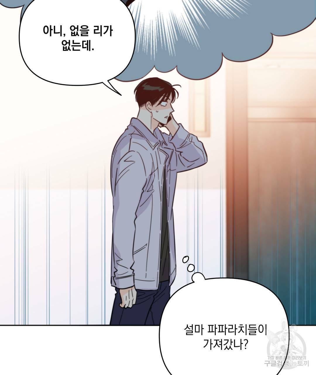 킬 더 라이츠 42화 122