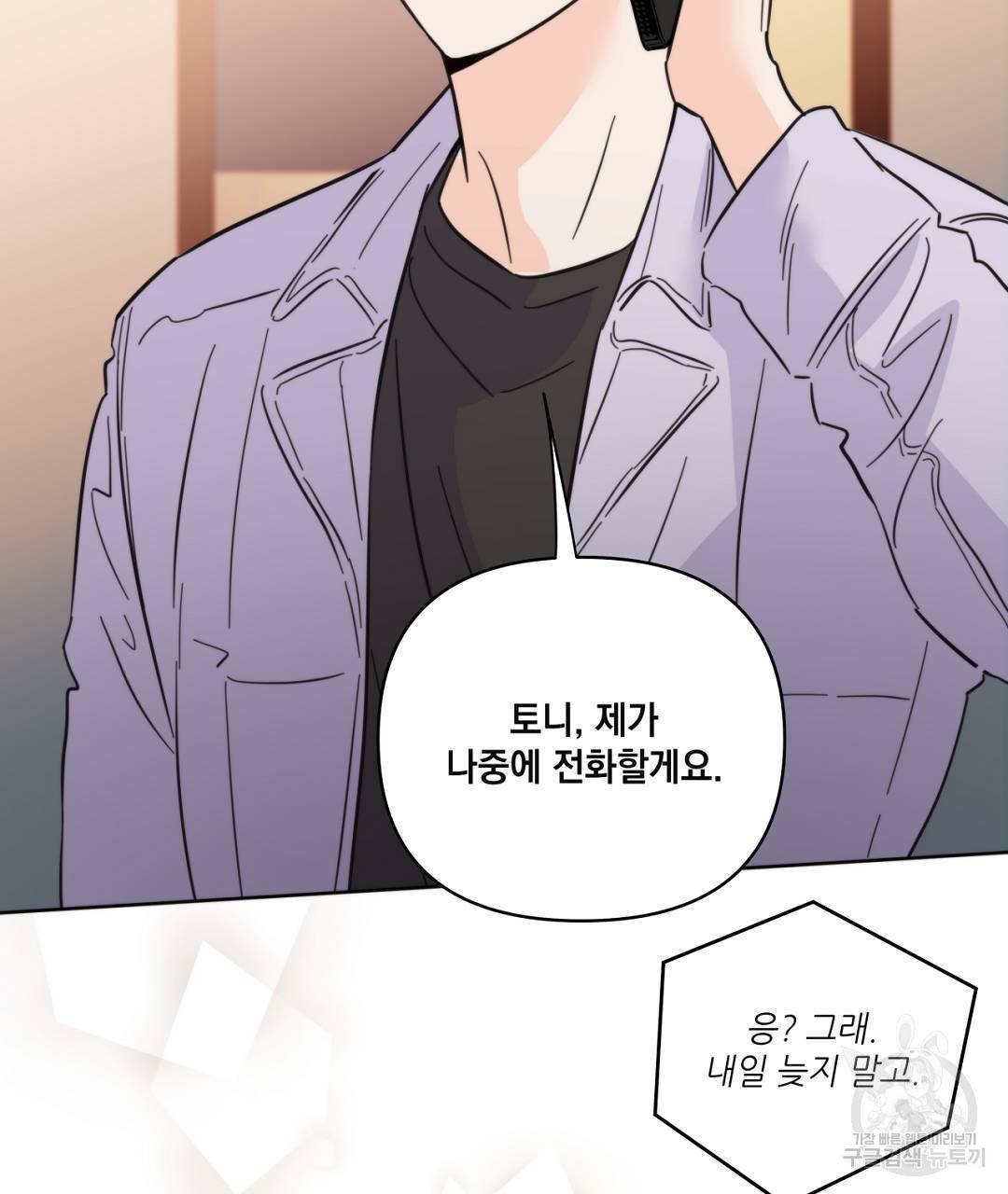 킬 더 라이츠 42화 131