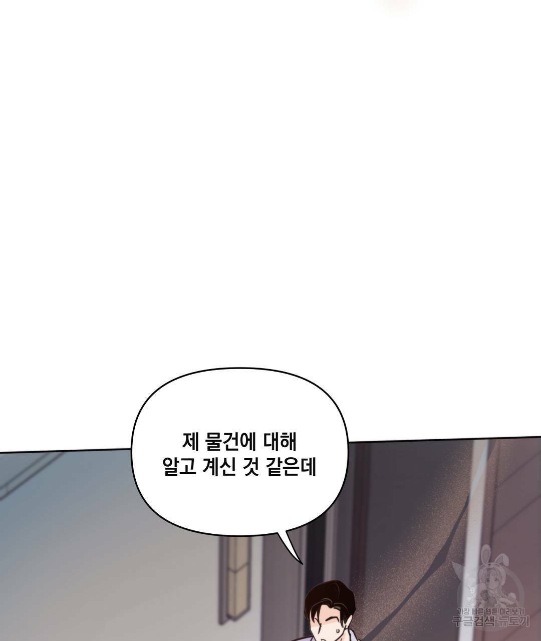킬 더 라이츠 42화 133