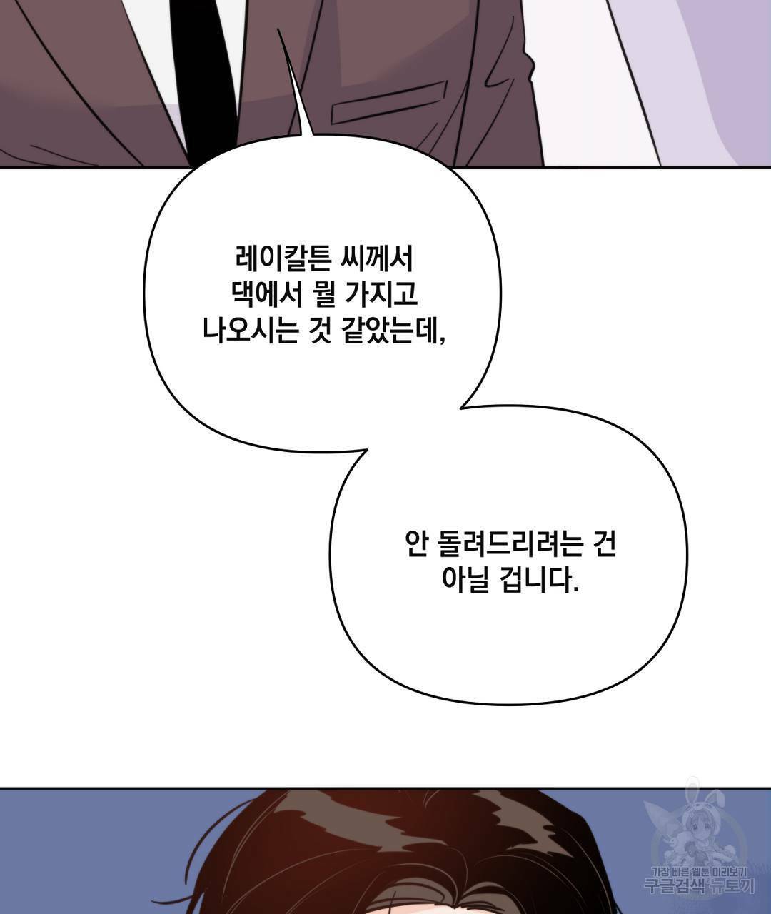 킬 더 라이츠 42화 139