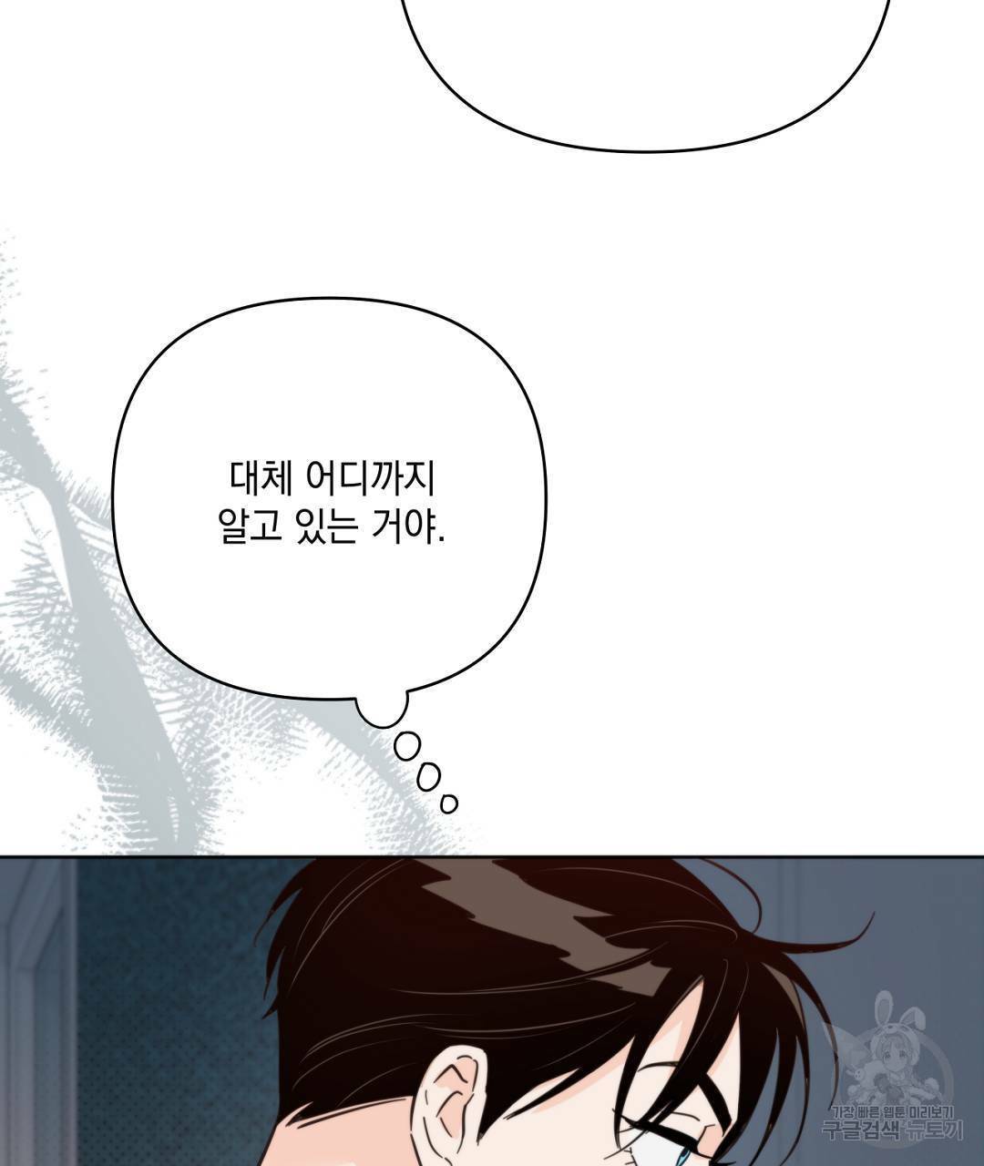 킬 더 라이츠 42화 149