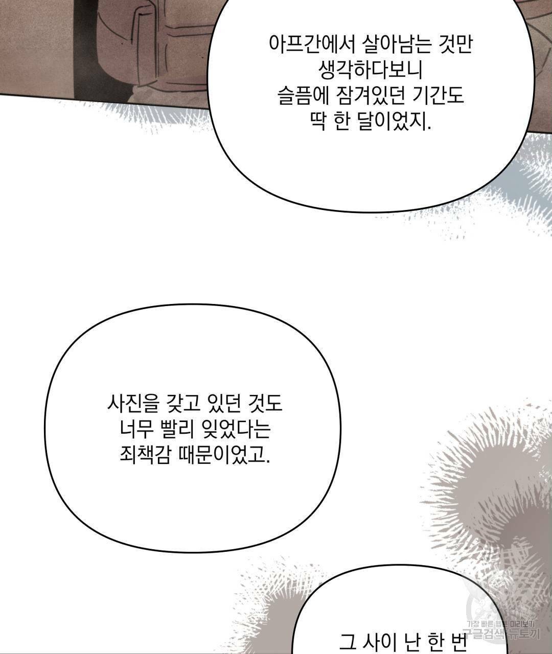킬 더 라이츠 42화 157