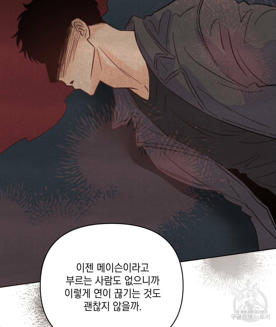킬 더 라이츠 42화 159