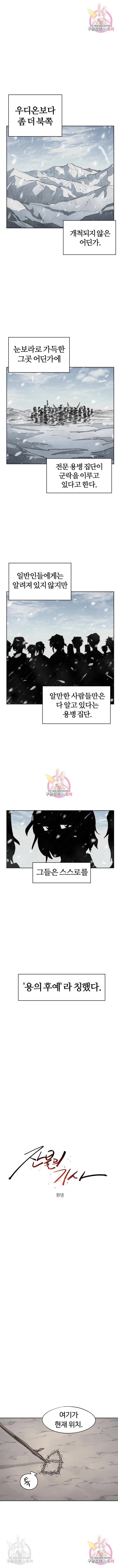 잔불의 기사 71화 1
