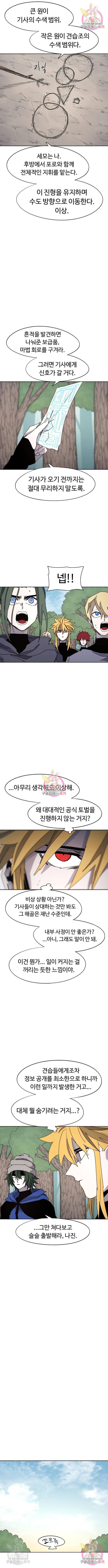 잔불의 기사 71화 2