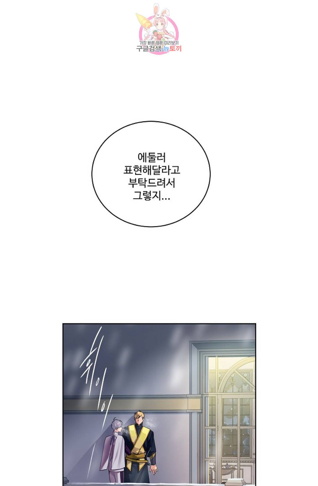 킹스메이커 ~Triple Crown~  64화 6