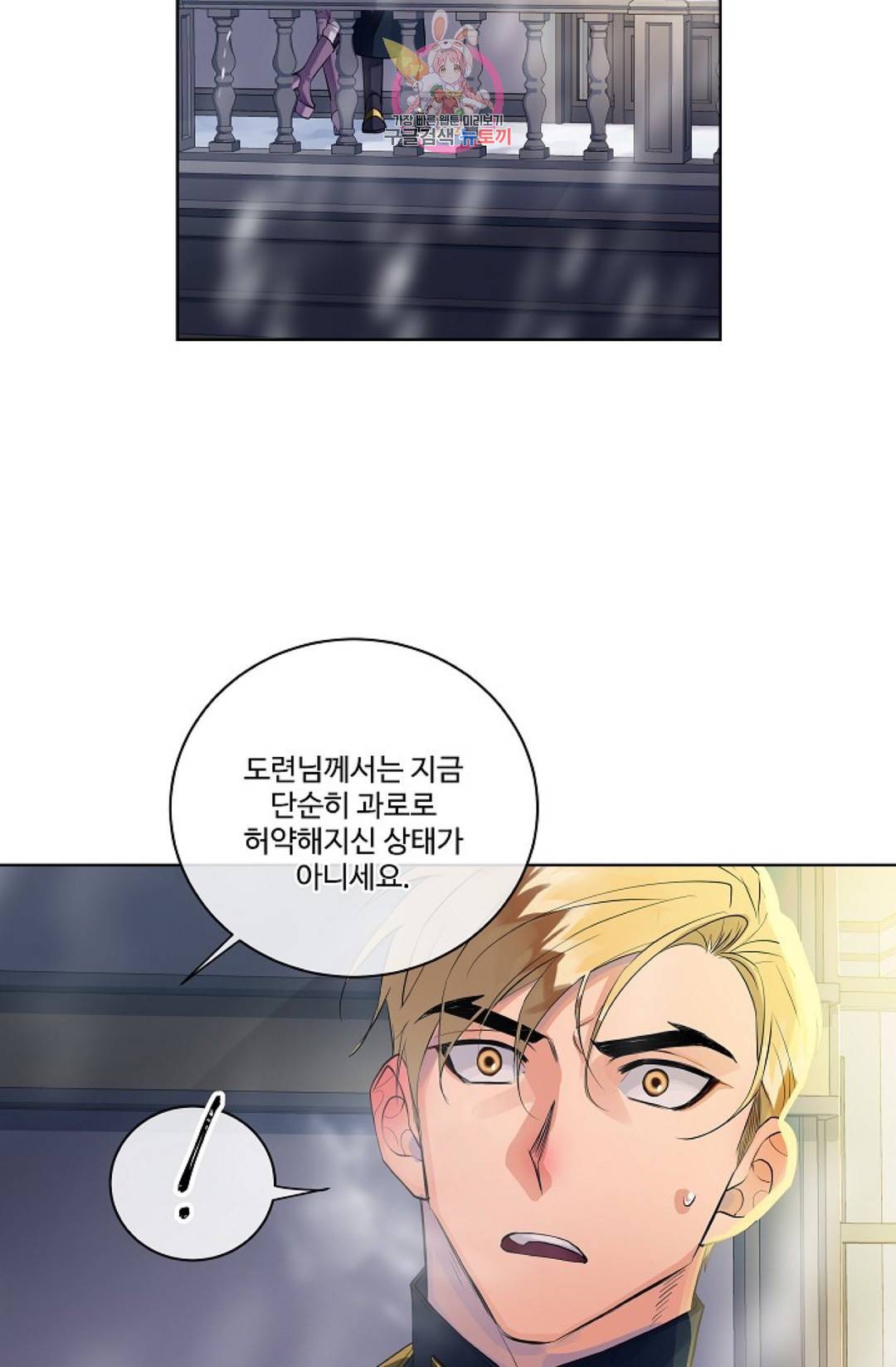 킹스메이커 ~Triple Crown~  64화 7