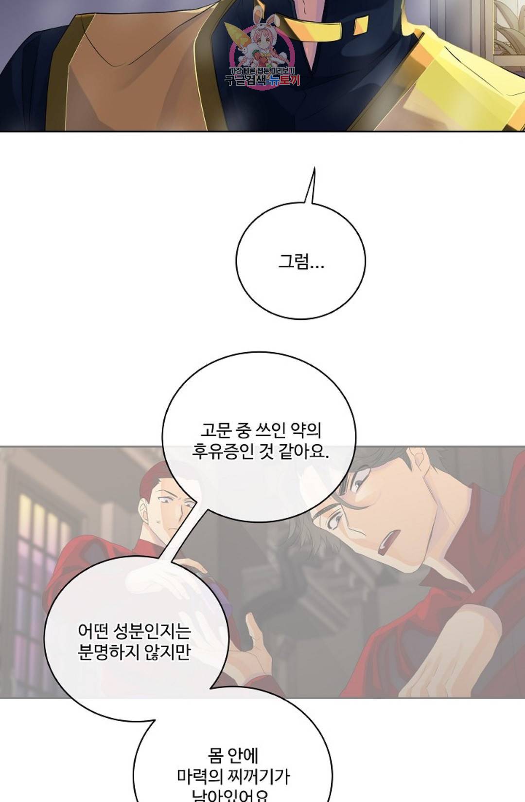 킹스메이커 ~Triple Crown~  64화 8