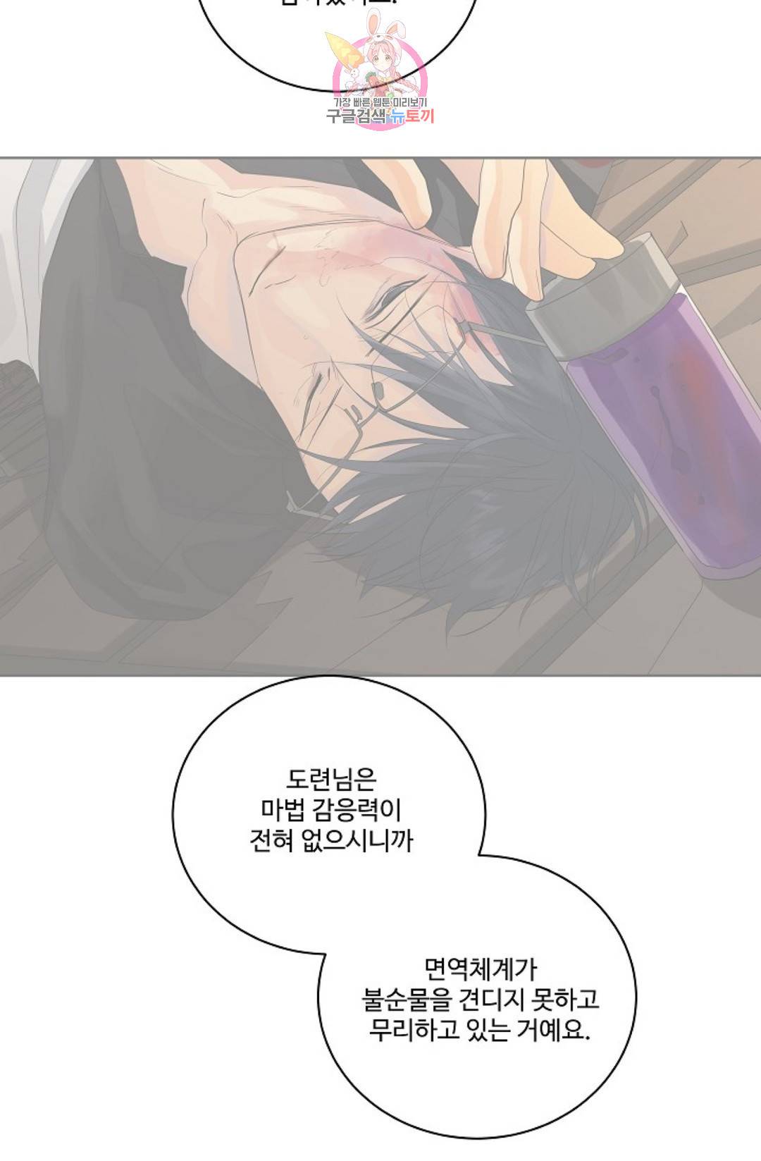 킹스메이커 ~Triple Crown~  64화 9