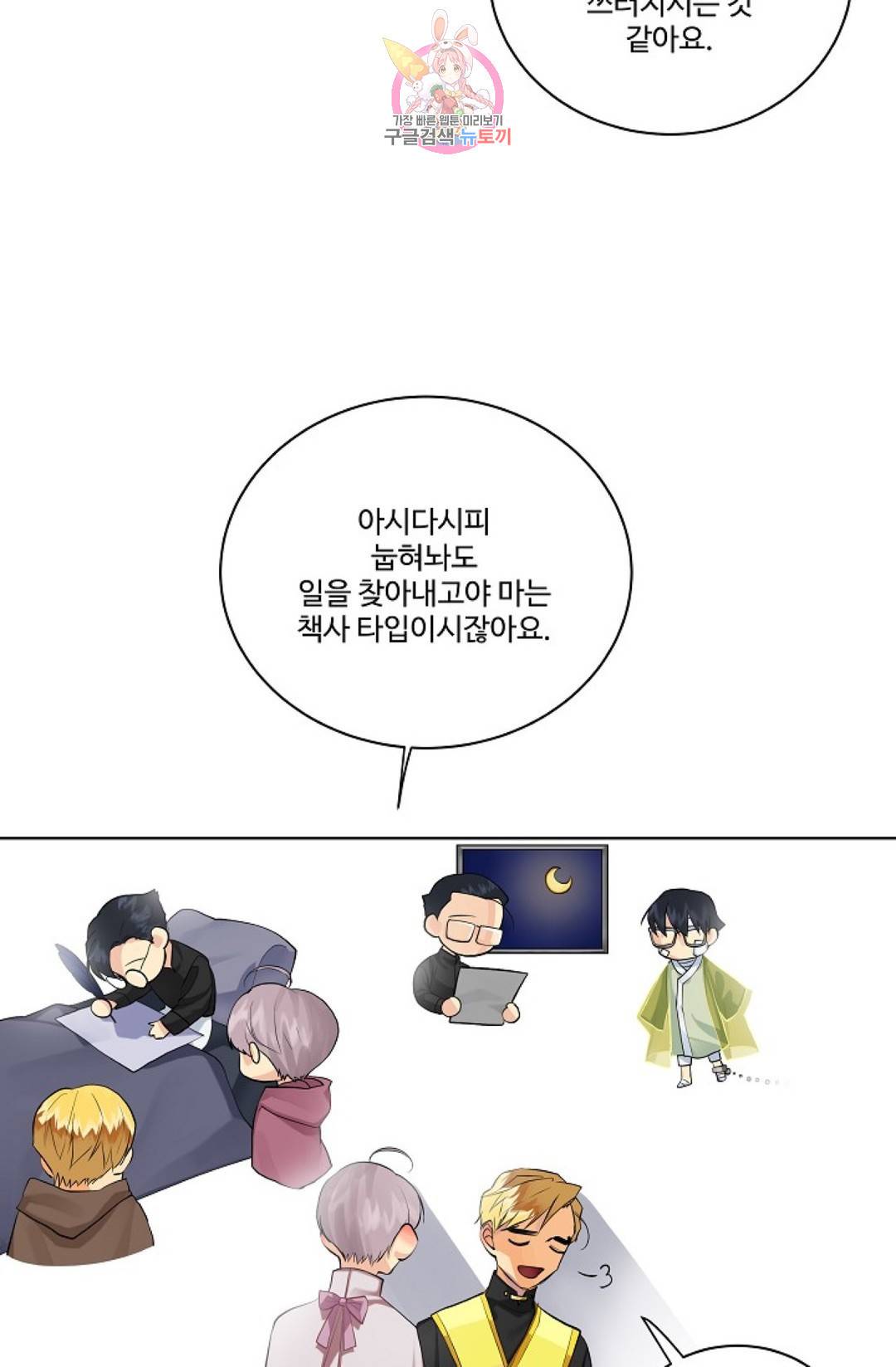 킹스메이커 ~Triple Crown~  64화 11