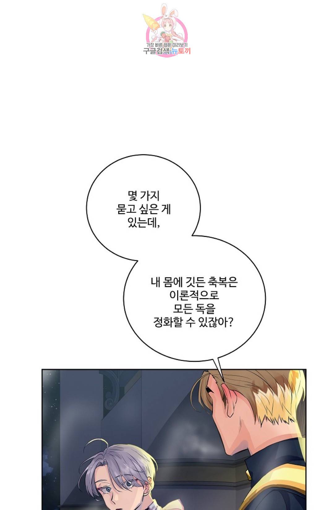 킹스메이커 ~Triple Crown~  64화 13