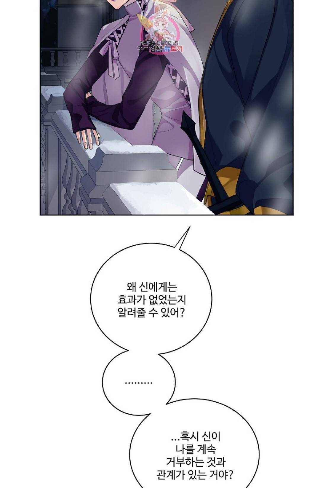 킹스메이커 ~Triple Crown~  64화 14