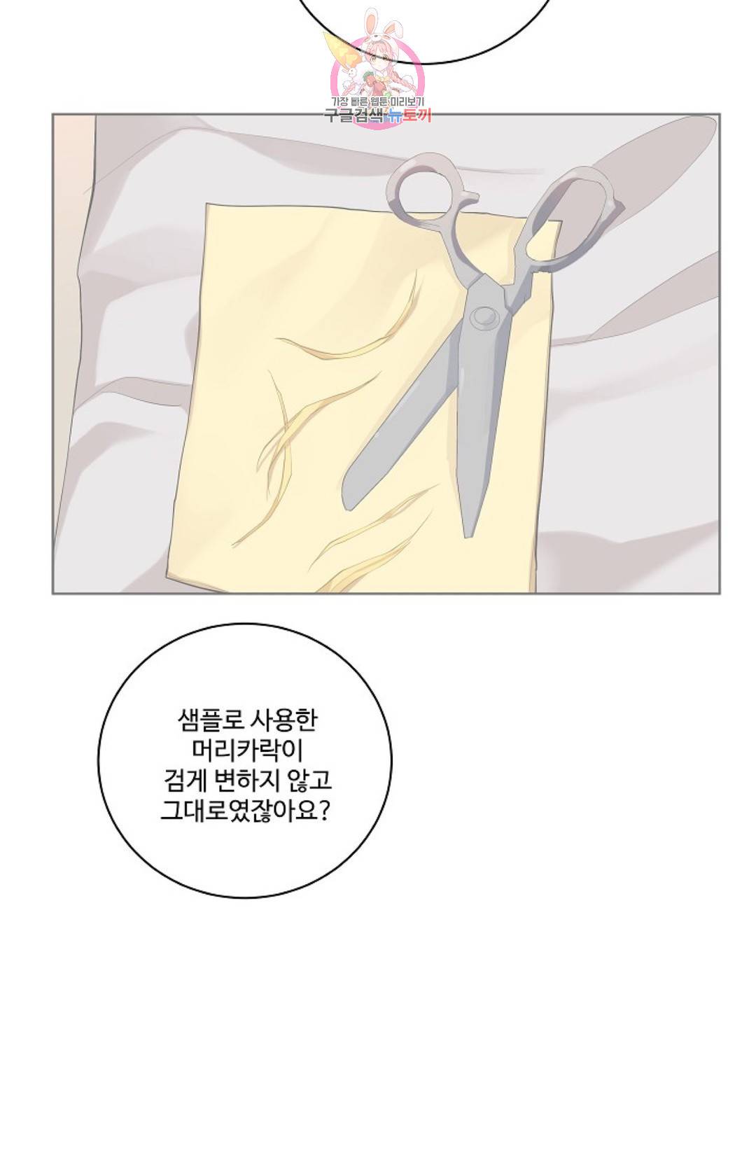 킹스메이커 ~Triple Crown~  64화 16