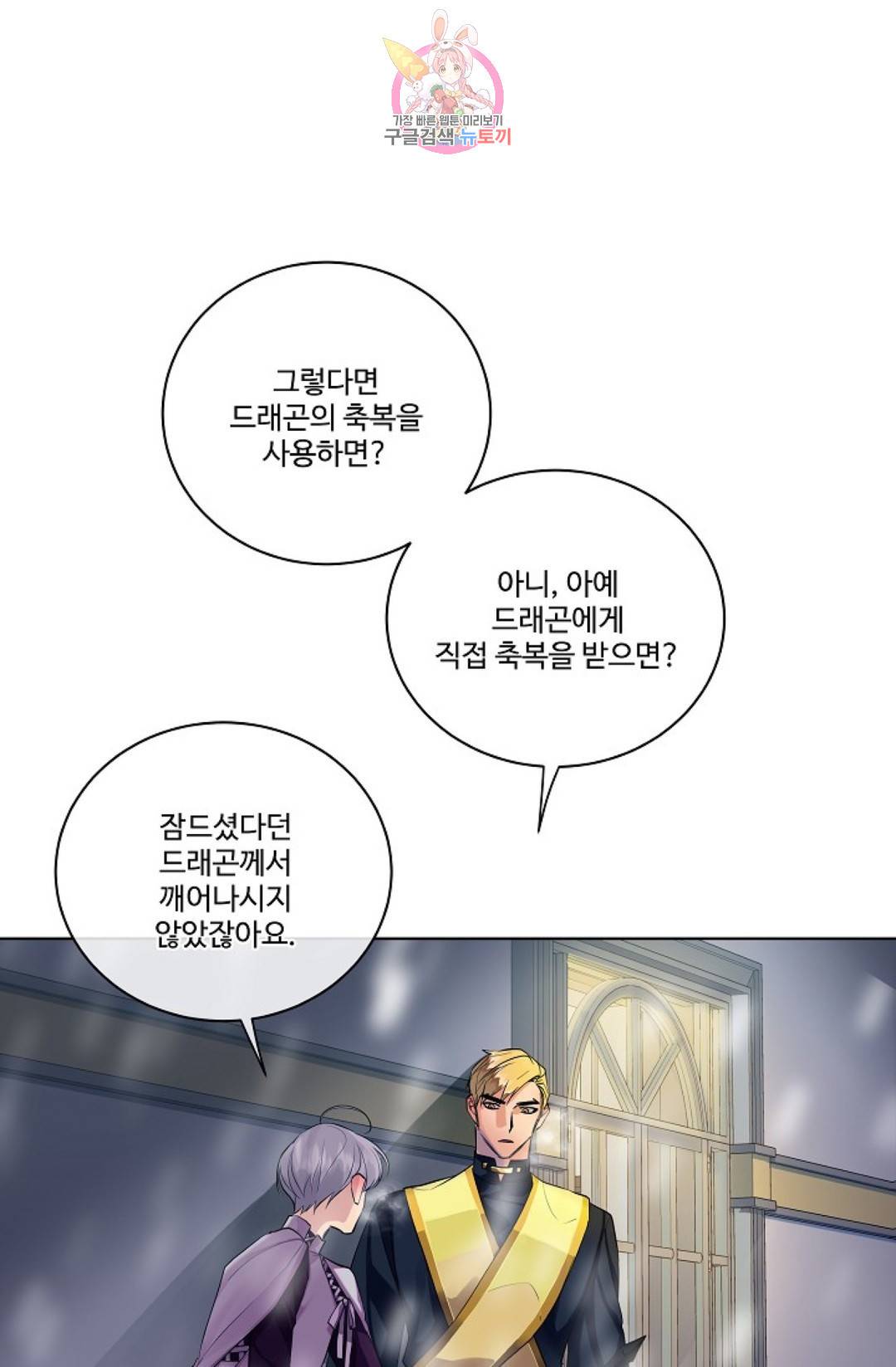 킹스메이커 ~Triple Crown~  64화 17