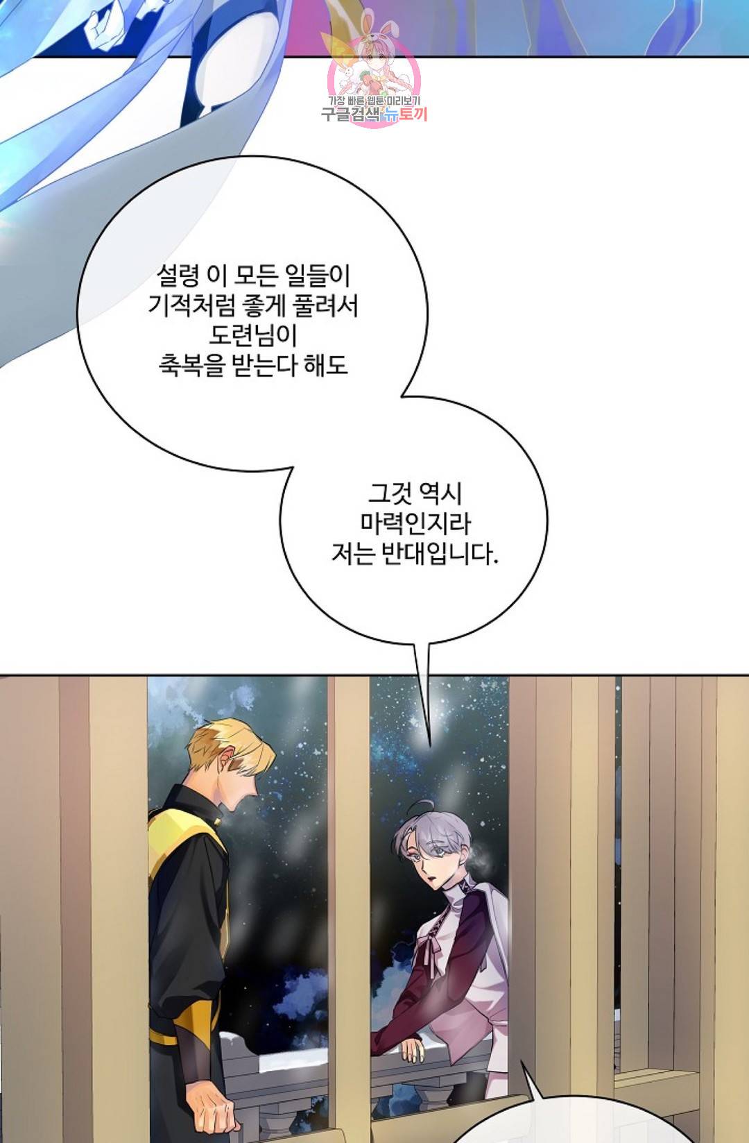 킹스메이커 ~Triple Crown~  64화 19