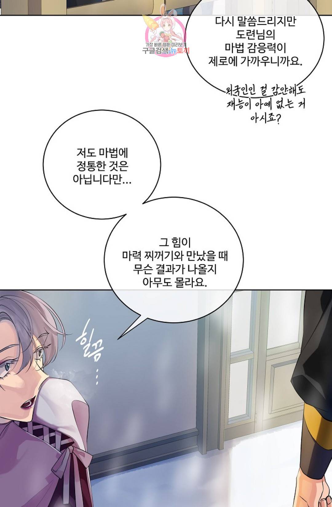 킹스메이커 ~Triple Crown~  64화 20