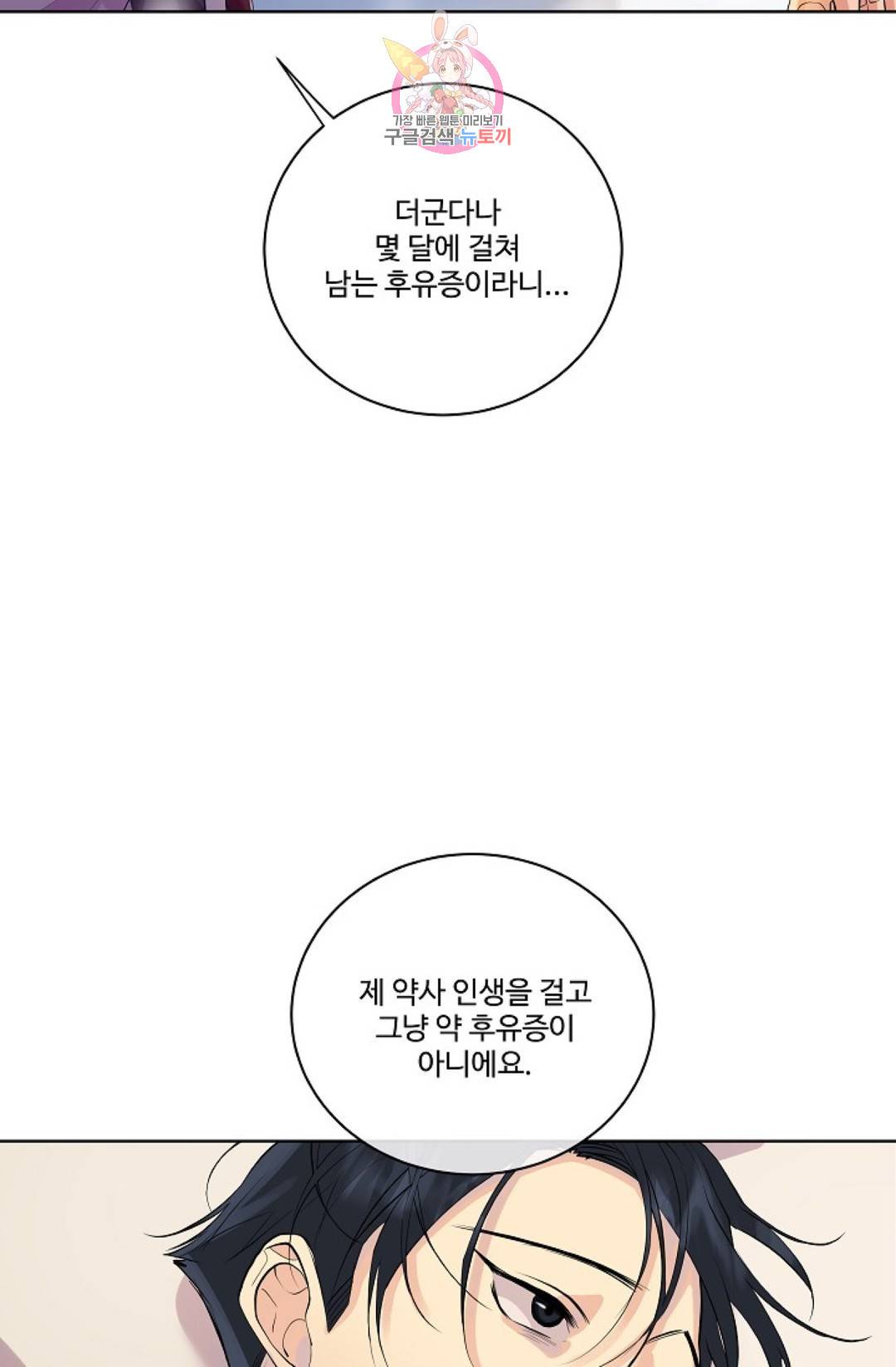 킹스메이커 ~Triple Crown~  64화 21