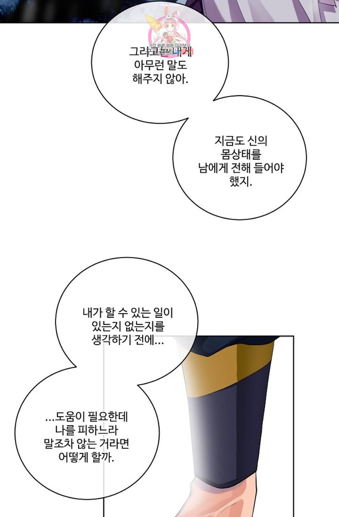 킹스메이커 ~Triple Crown~  64화 27
